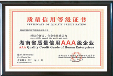 AAA质量信用等级企业